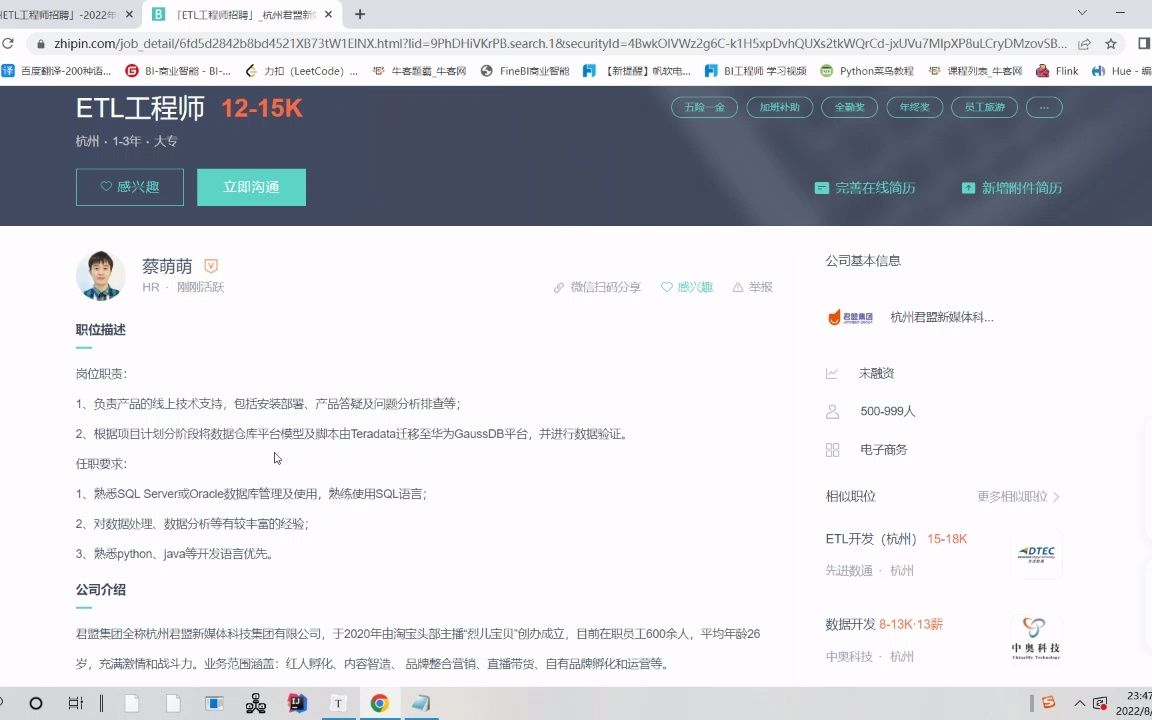 如何快速收到入职offer/ETL/数仓工程师哔哩哔哩bilibili