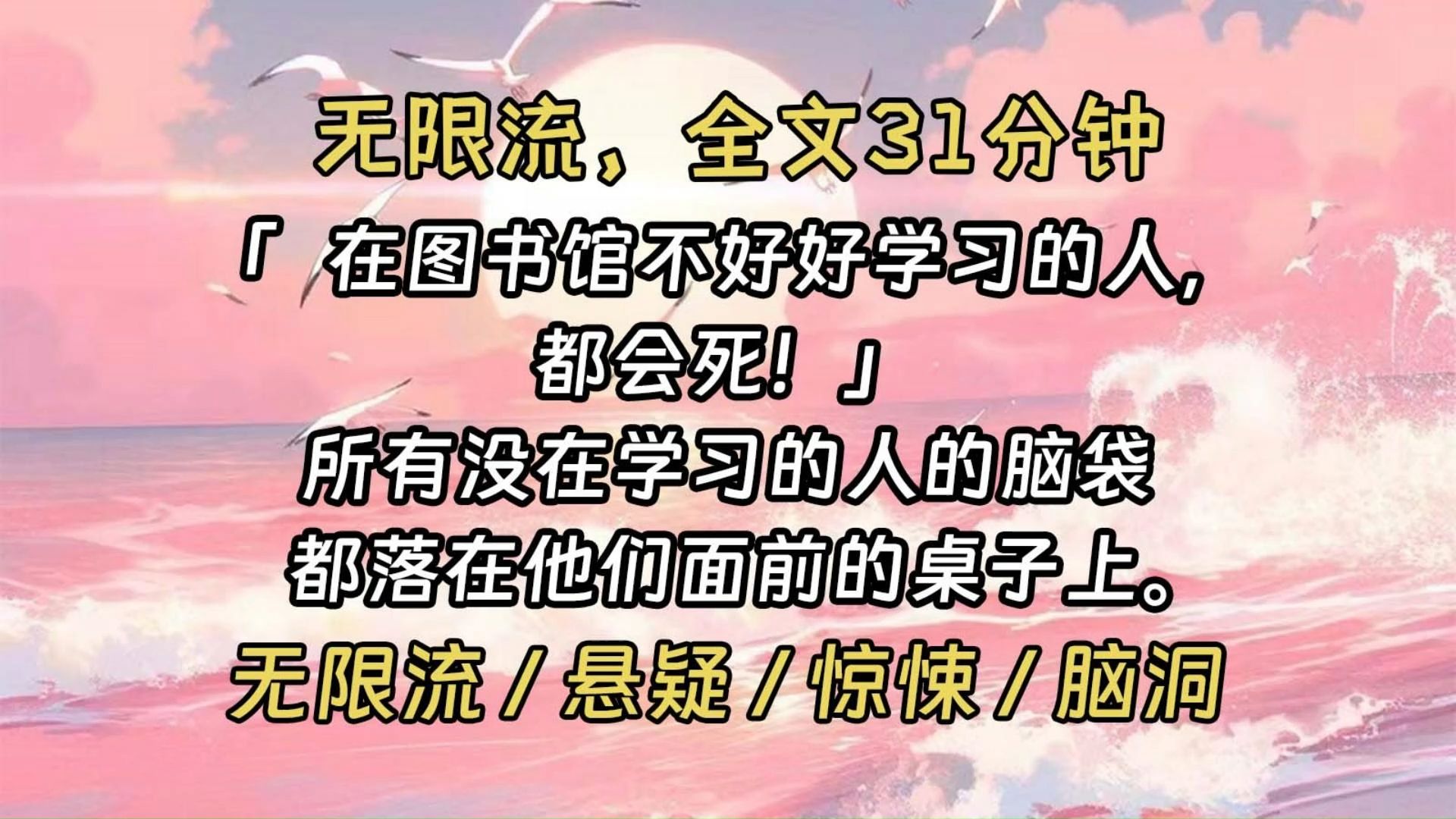 【完结文】陪舍友去图书馆学习,她学习,我睡觉,但是我却发现了一个奇怪的管理员……哔哩哔哩bilibili