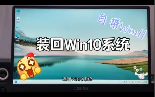 Download Video: 【电脑教程】自带Win11系统退回Win10系统