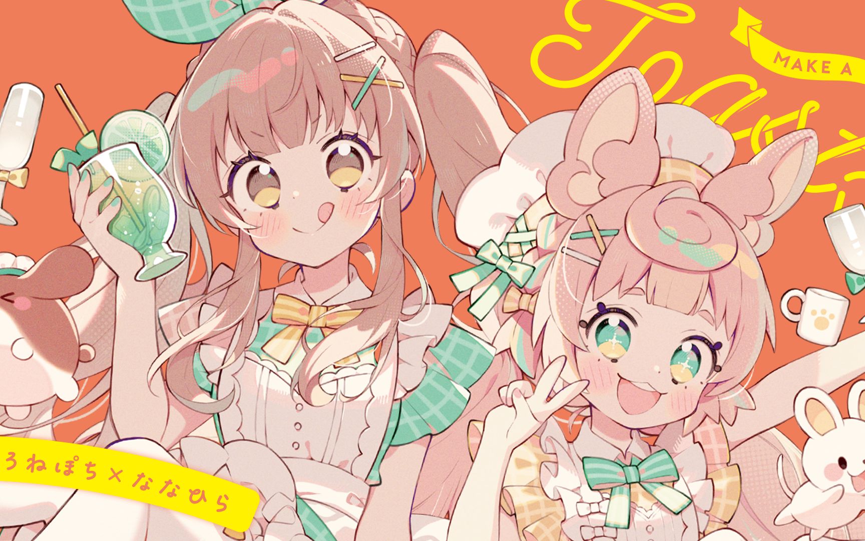 【原创歌曲】『make a toast!』 xfd【nanahira&pochikorone】
