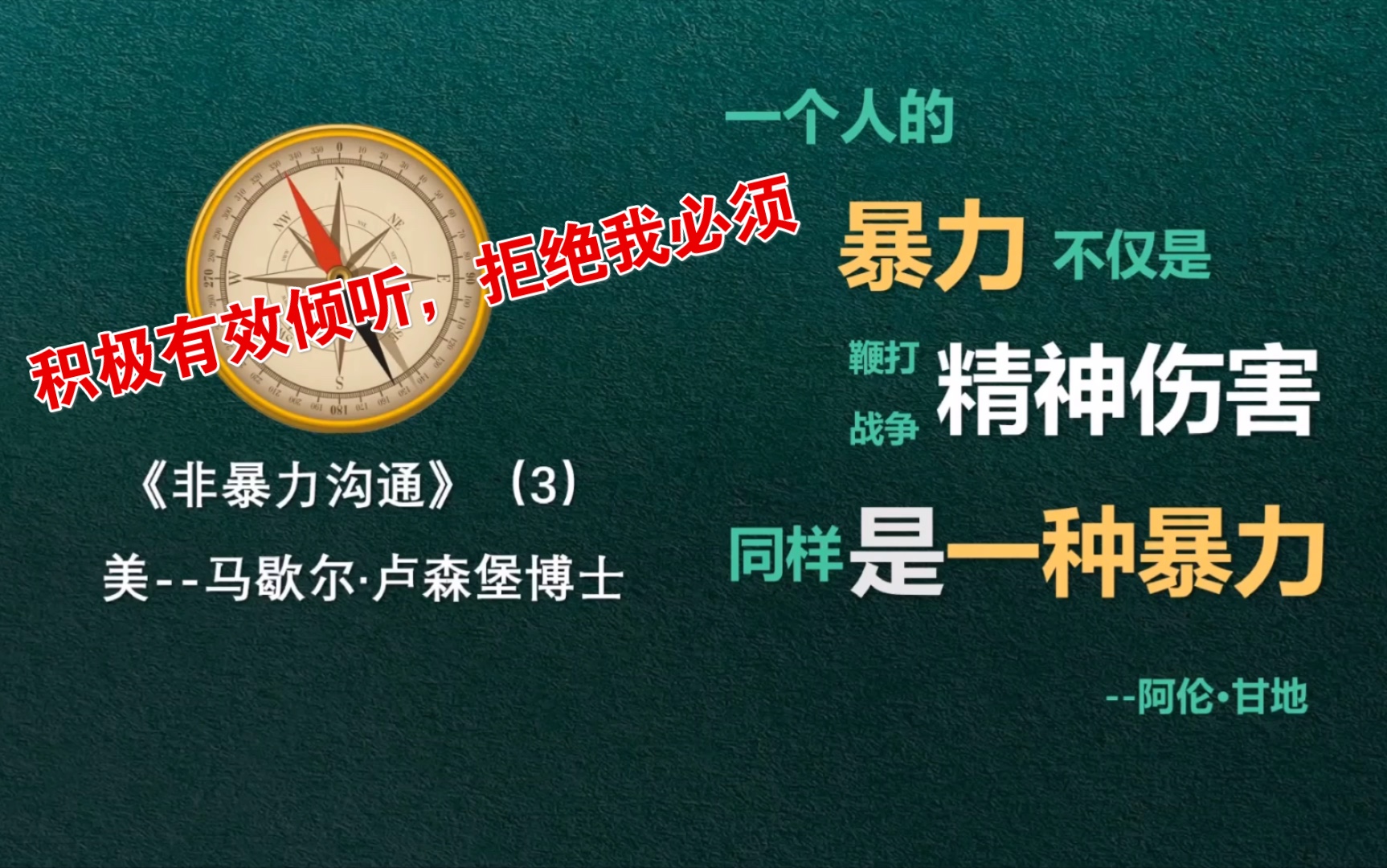 非暴力沟通:有效倾听,反馈_哔哩哔哩_bilibili