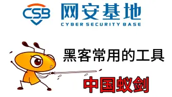 别再用Navicat了！中国“蚁剑”实战数据库渗透，网友：原来删库跑路这么简单？