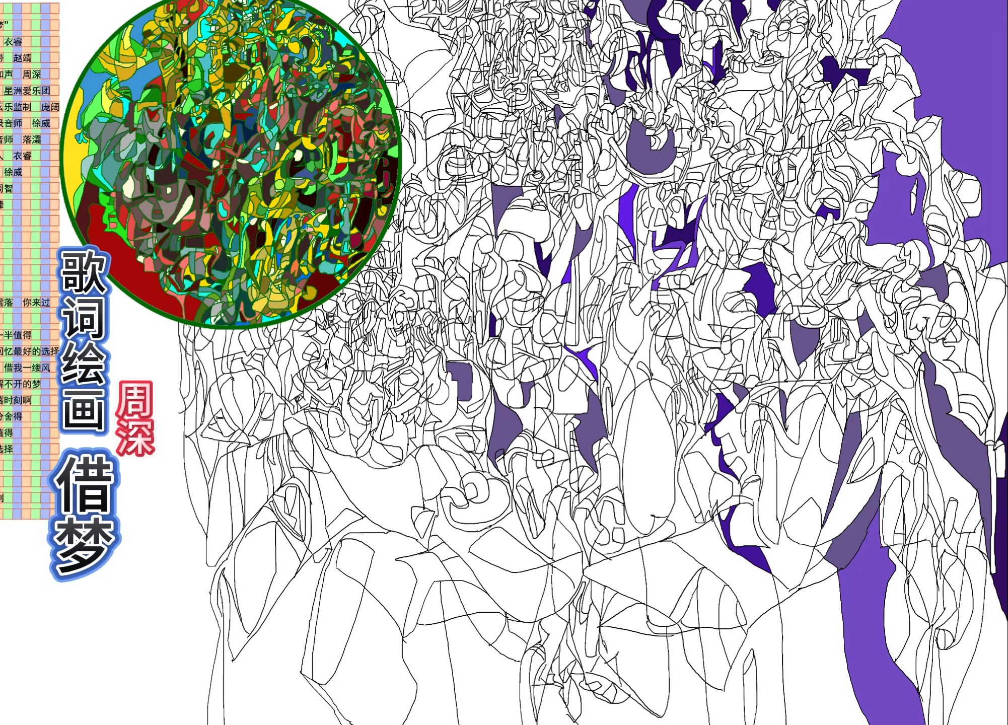 歌词绘画:《借梦》周深,字为形,字为省,子维星,子危星.哔哩哔哩bilibili