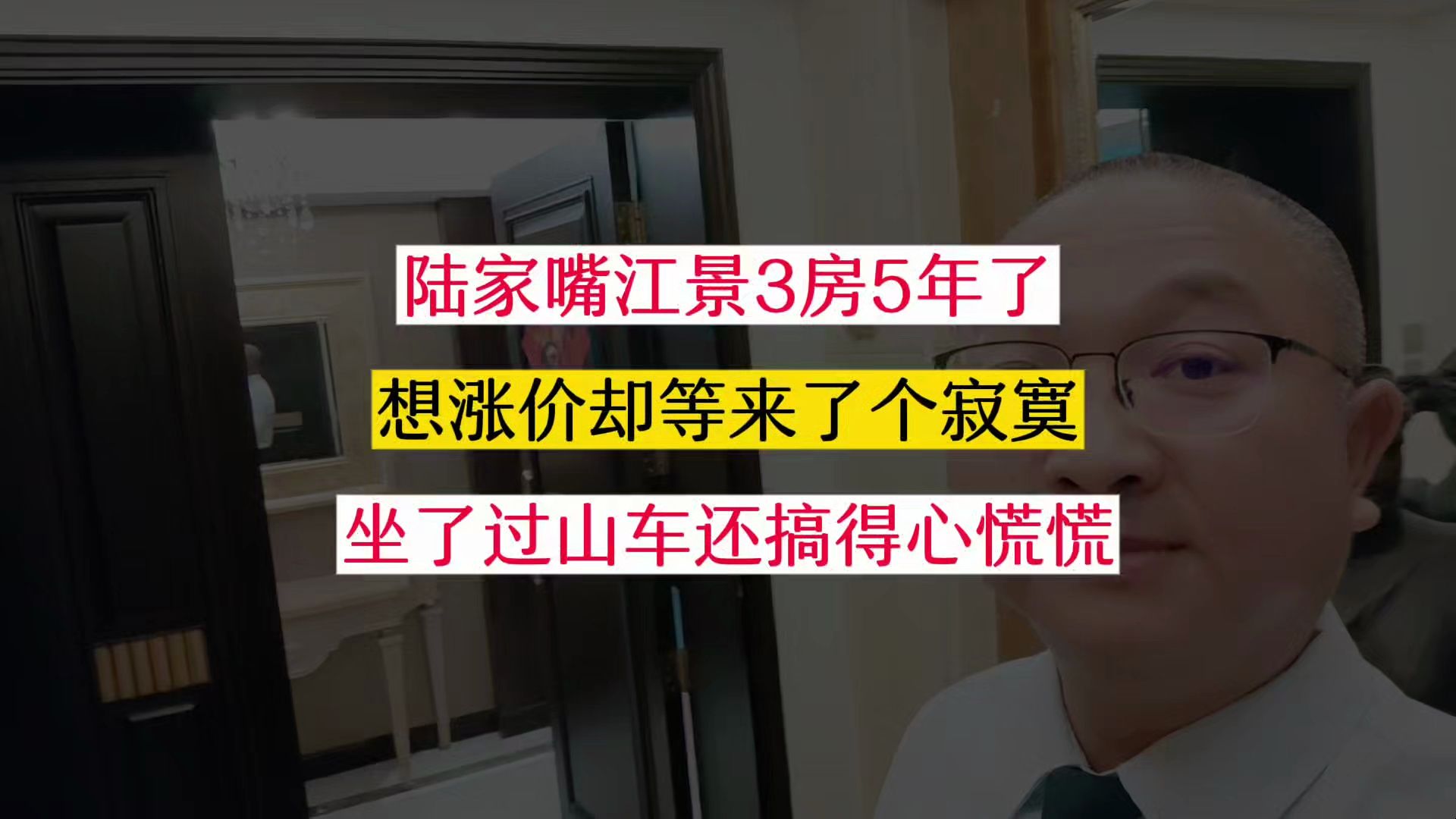 5年了,陆家嘴世茂这业主盼涨价,却等了个寂寞,还搞得心慌慌! #一个敢说真话的房产人 #买房那些事 #上海楼市 #上海买房 #上海二手房哔哩哔哩bilibili