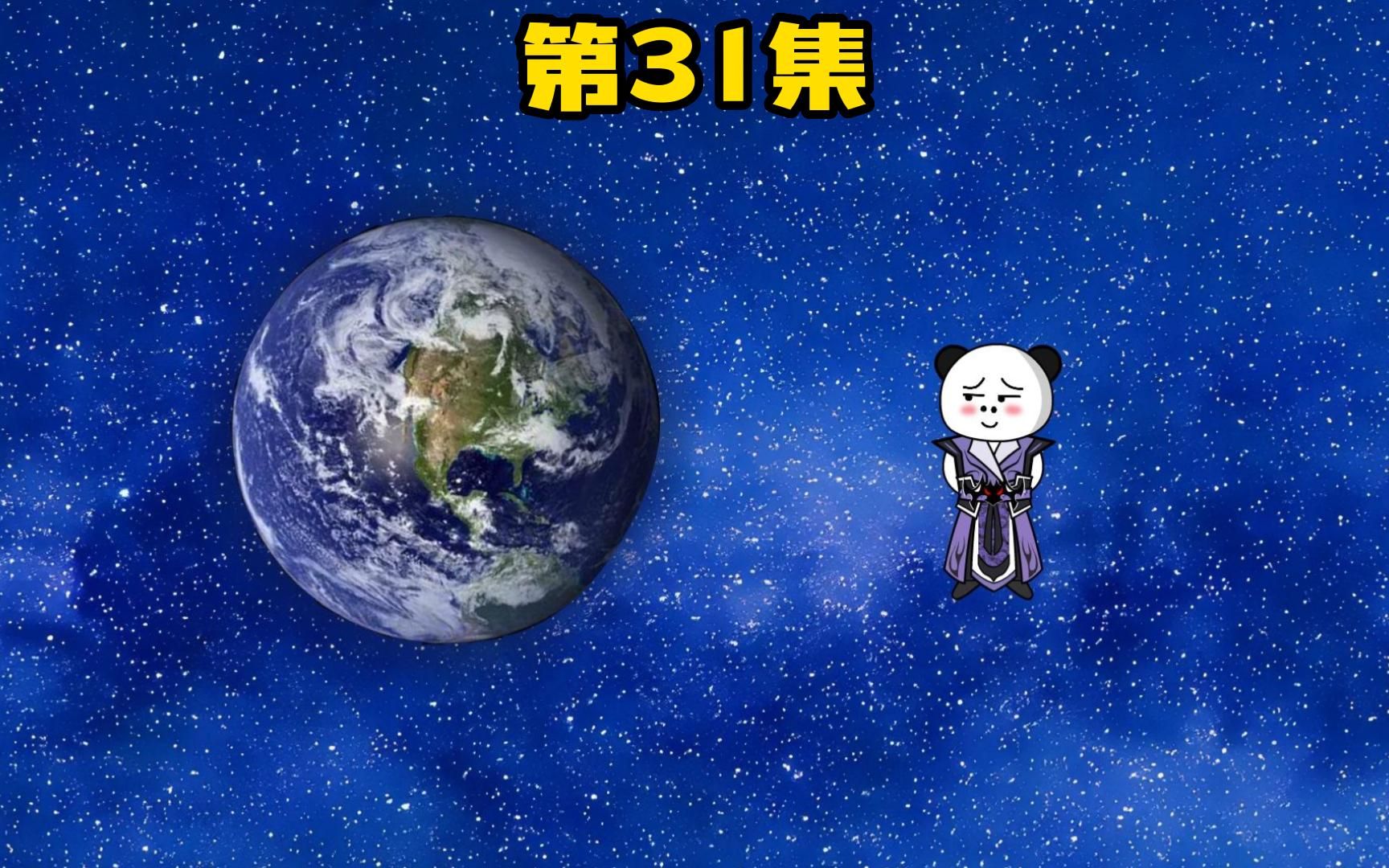 《晚年林缺》重返母星哔哩哔哩bilibili