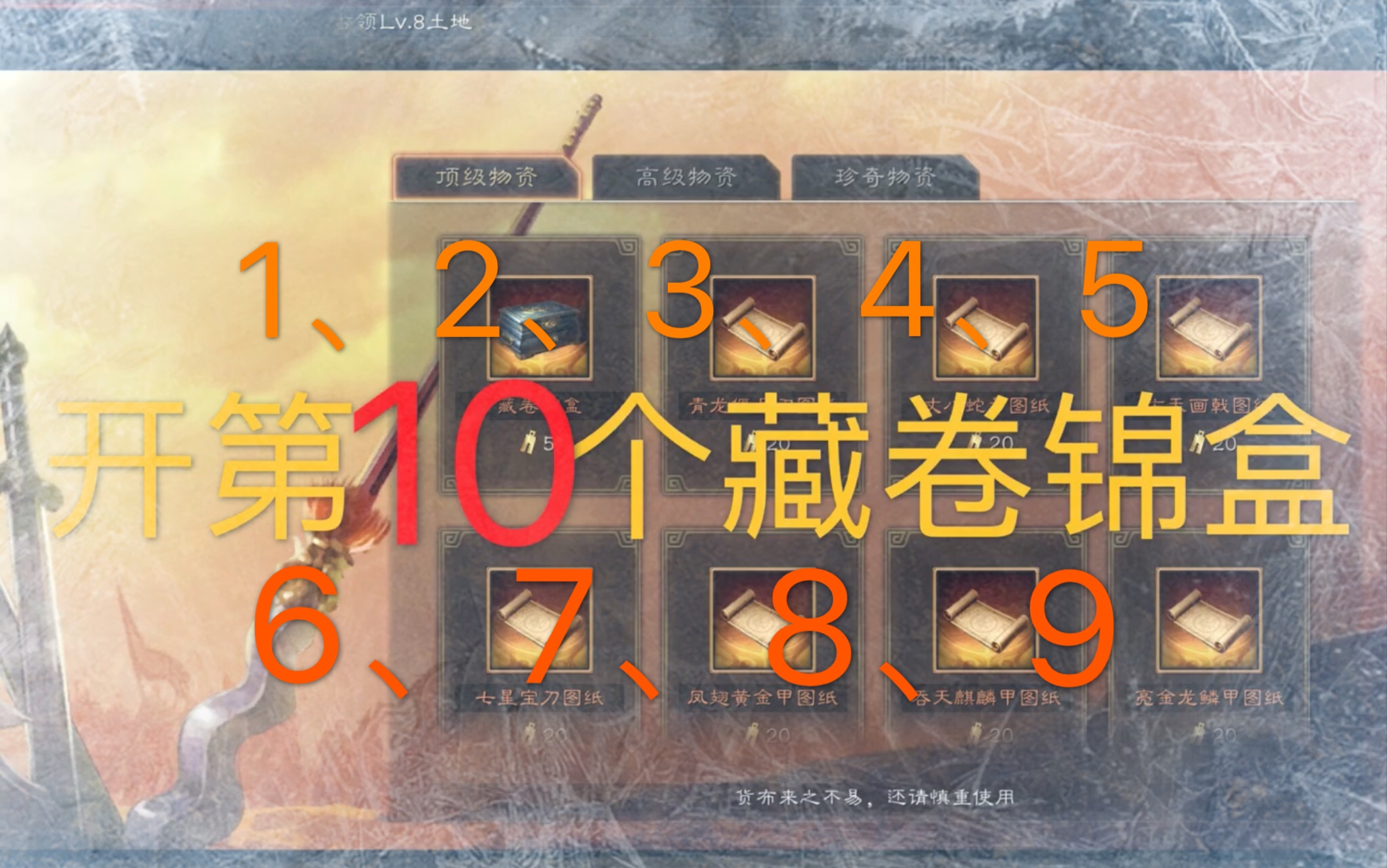 [图]【三国志战略版】藏卷锦盒10连开锦集 三战第一人！