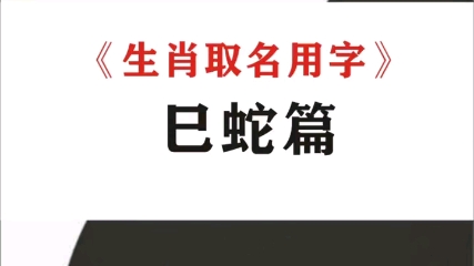 生肖取名用字哔哩哔哩bilibili