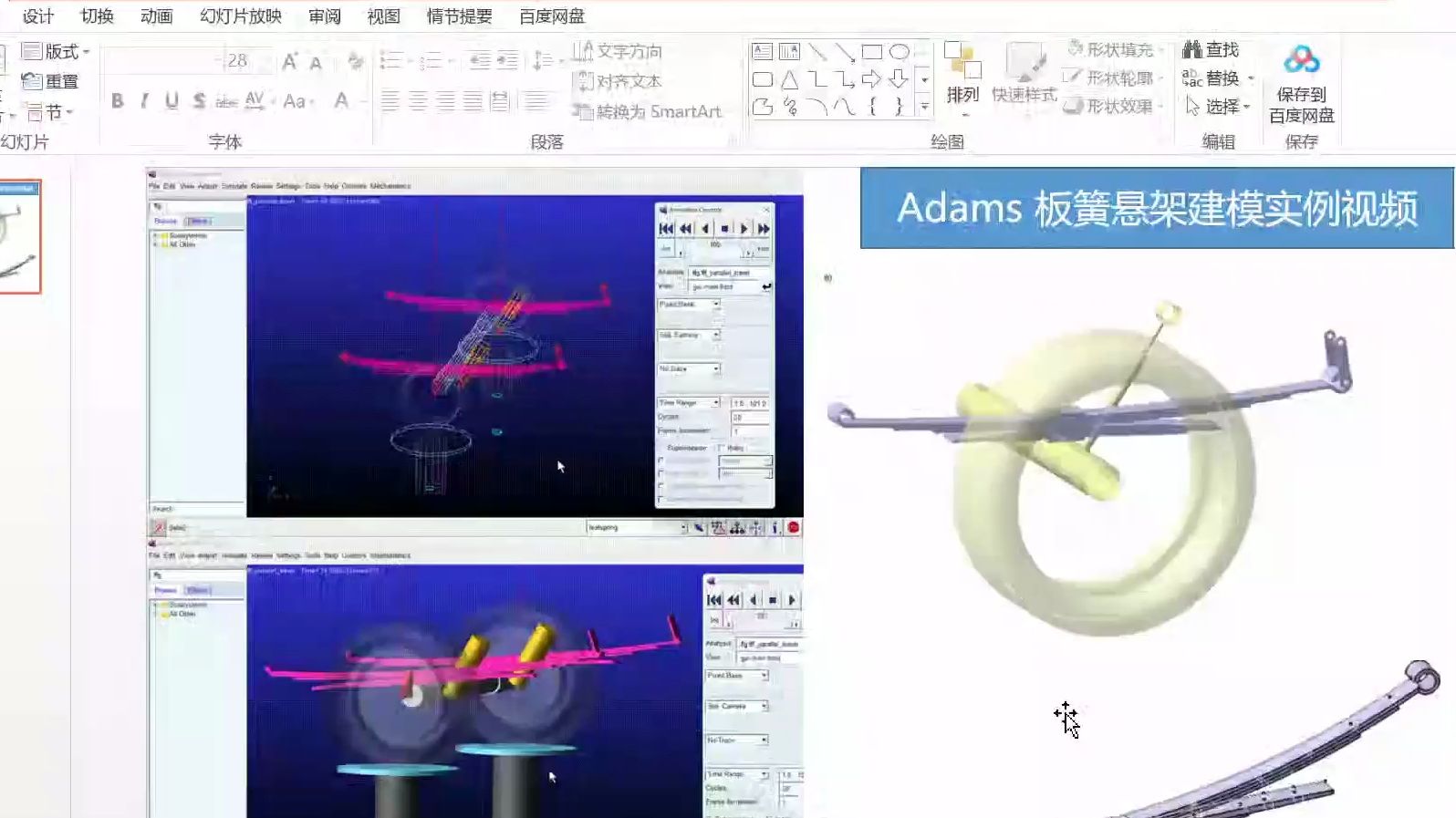 Adams钢板弹簧悬架建模实例视频教程哔哩哔哩bilibili