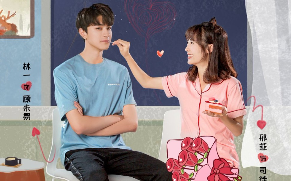 【林一×邢菲】你唱(被)不(带)好(偏)的那些年〈菱形夫妇〉