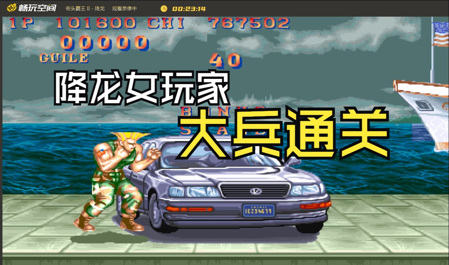 大兵女玩家踢不掉的高跟鞋畅玩空间街霸2降龙版古烈通关