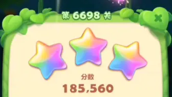 开心消消乐6698关，彩星过关