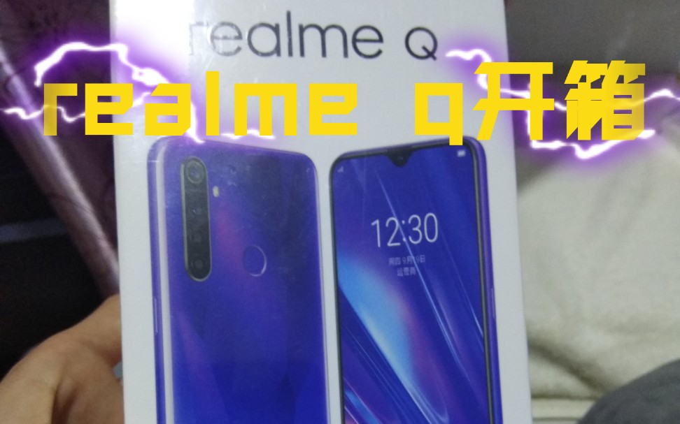 realme q真我 Q开箱视频哔哩哔哩bilibili