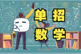 Download Video: 河北单招数学（一、集合1）