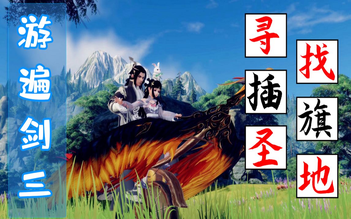 摩卡的游遍剑三系列(第一篇)!