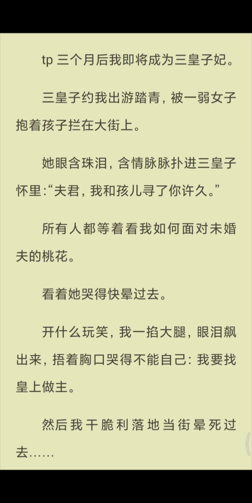 【已完结】她眼含珠泪,含情脉脉扑进三皇子怀里:“夫君,我和孩儿寻了你许久.”哔哩哔哩bilibili