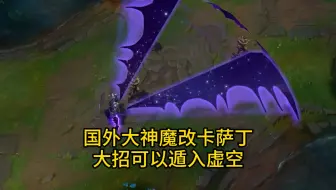 这才是卡萨丁！