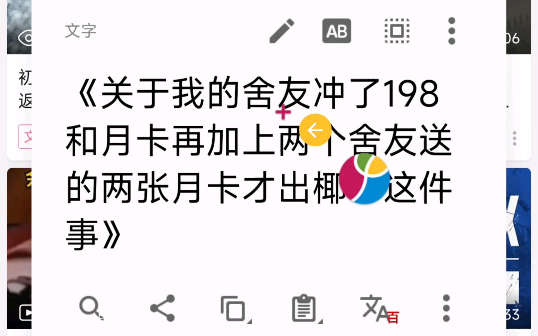 fv悬浮球的文字识别不只识别这么简单,竟然还能读取应用数据哔哩哔哩bilibili