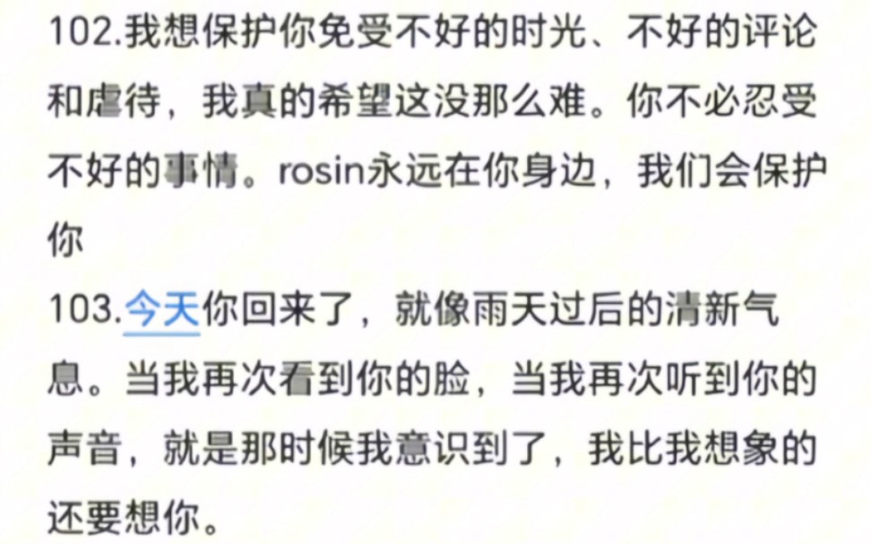 “章昊+rosin=最好的团队”来自外网粉丝小作文《我想告诉昊的125件事》哔哩哔哩bilibili