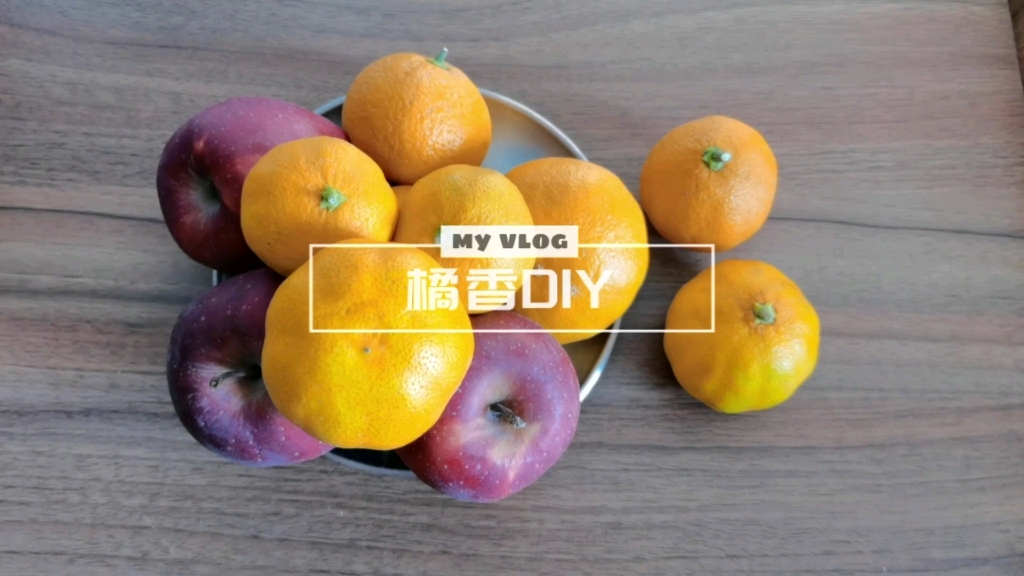 橘香DIY:用晒干的橘子皮自制香氛哔哩哔哩bilibili