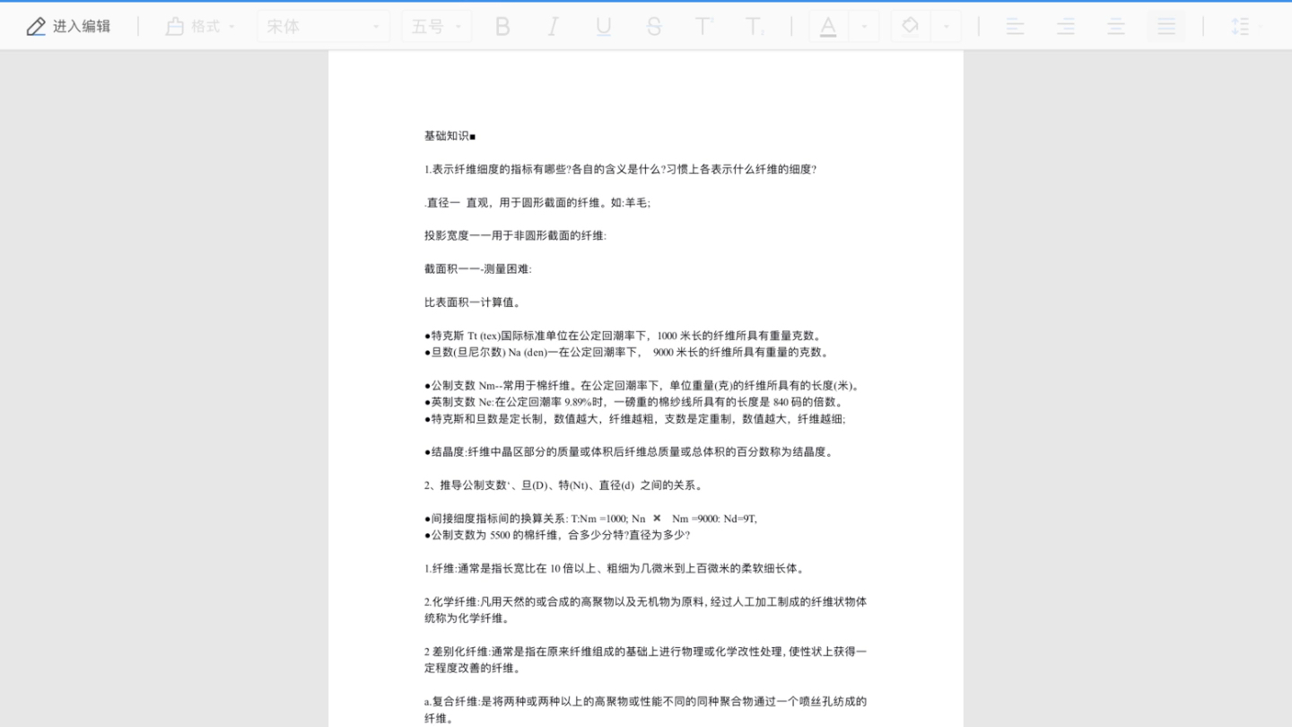 [图]武汉纺织大学考研专业课纺织材料801