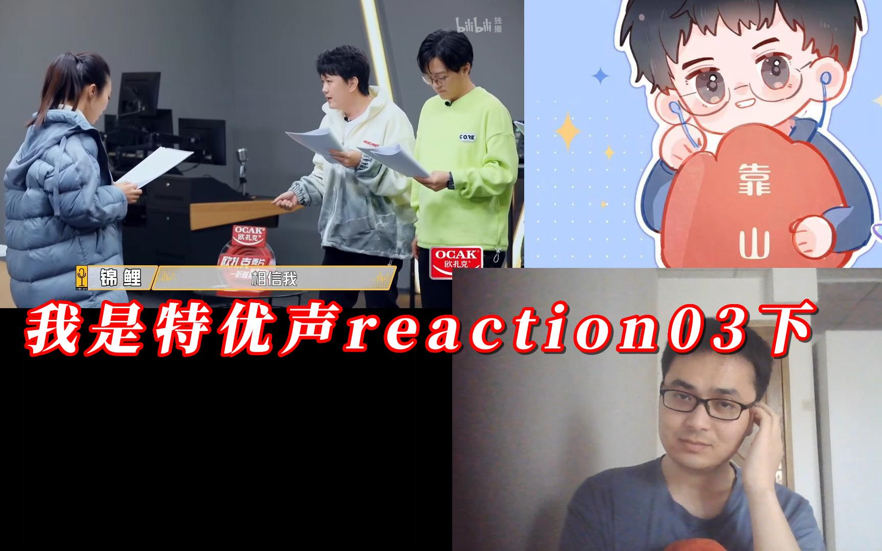 【风晨幻reaction】我是特优声03下0102哔哩哔哩bilibili