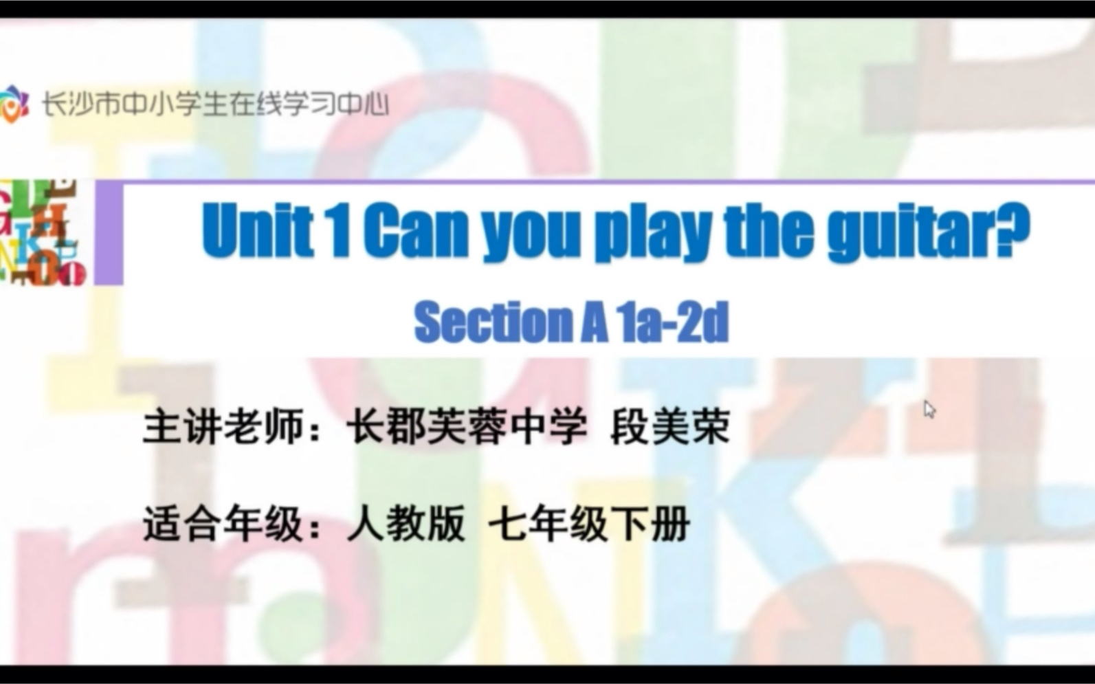 [图]七下Can you play the guitar？第一课时