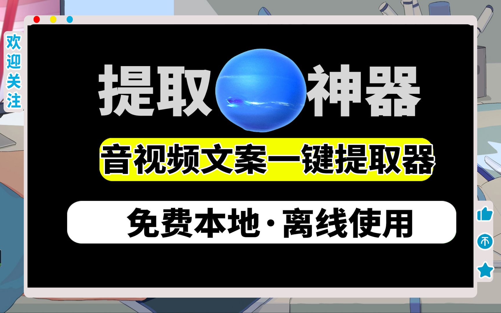 视频文案提取神器:一键提取,字幕txt导出,提升效率!哔哩哔哩bilibili