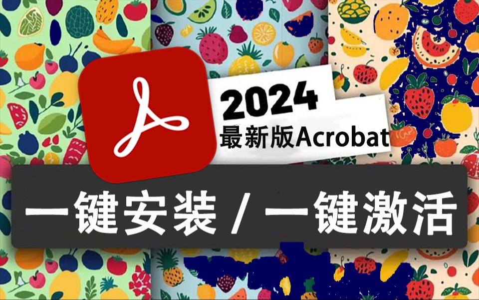 [图]Adobe Acrobat DC 2024 Mac M1 M2 M3 Intel PDF全能软件 最新版下载安装视频教程