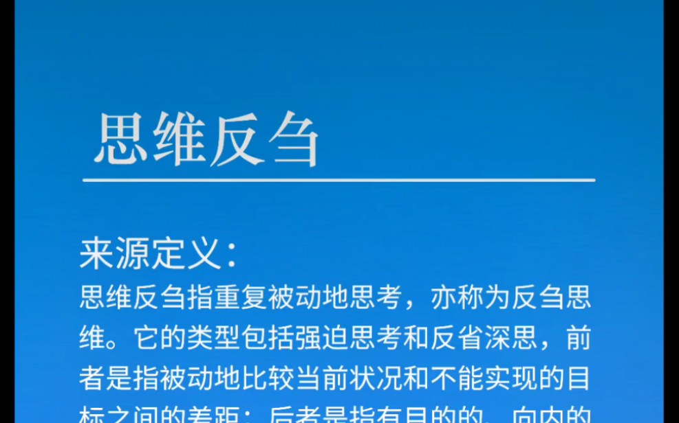 思維反芻反芻思維讀書漲知識