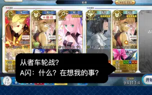 Скачать видео: 【fgo】吉尔伽美什5t街机联动高难 伪圣杯战争