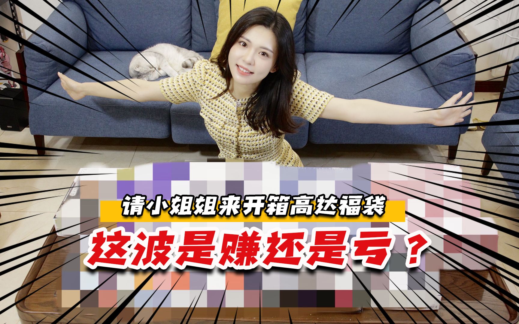 让小姐姐来开箱价值1498元的高达福袋这波是赚还是亏呢涛哥测评