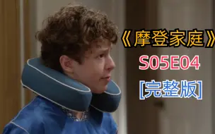 Descargar video: 评分超高搞笑治愈美剧《摩登家庭》S05E04