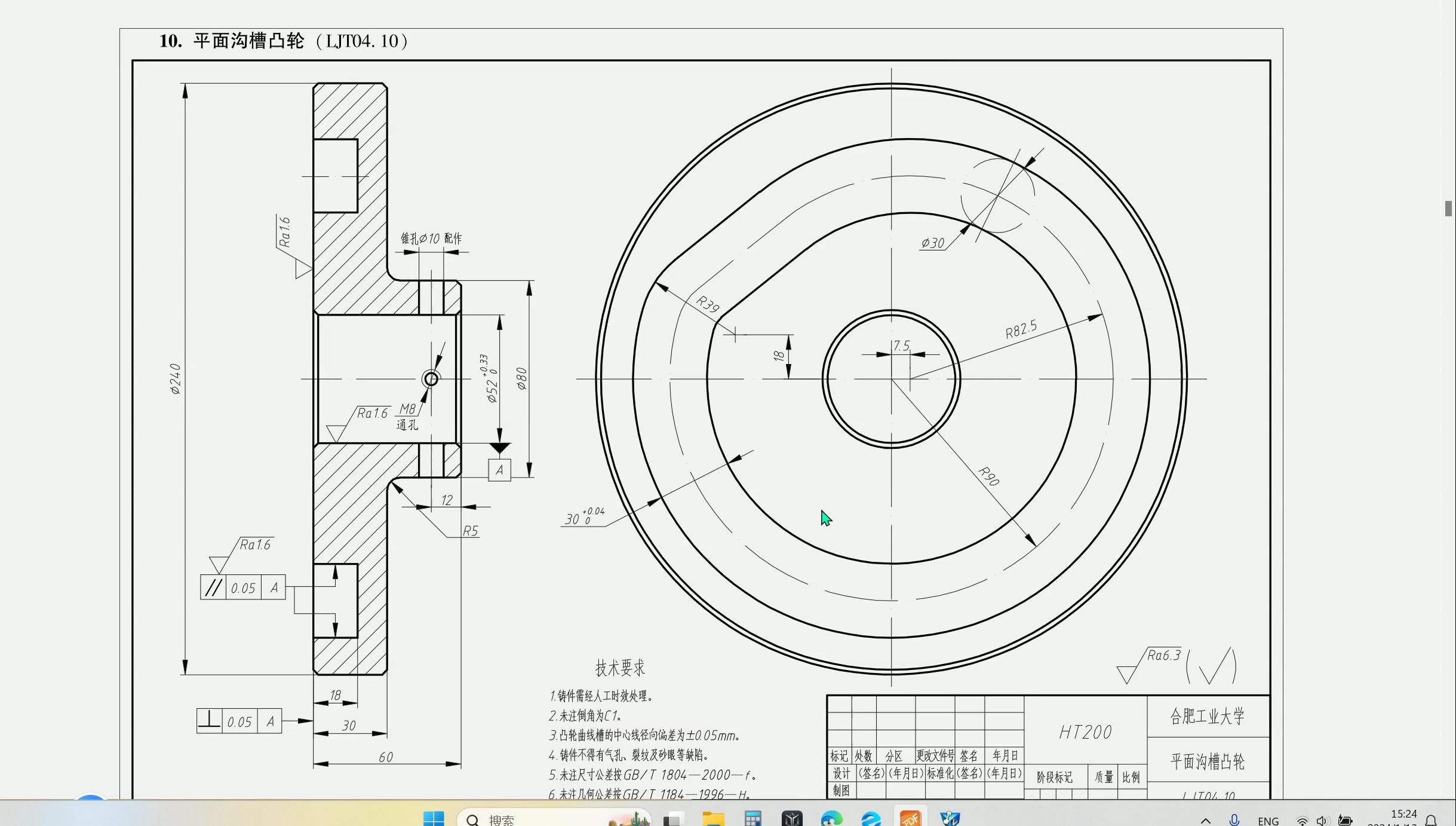平面沟槽凸轮建模