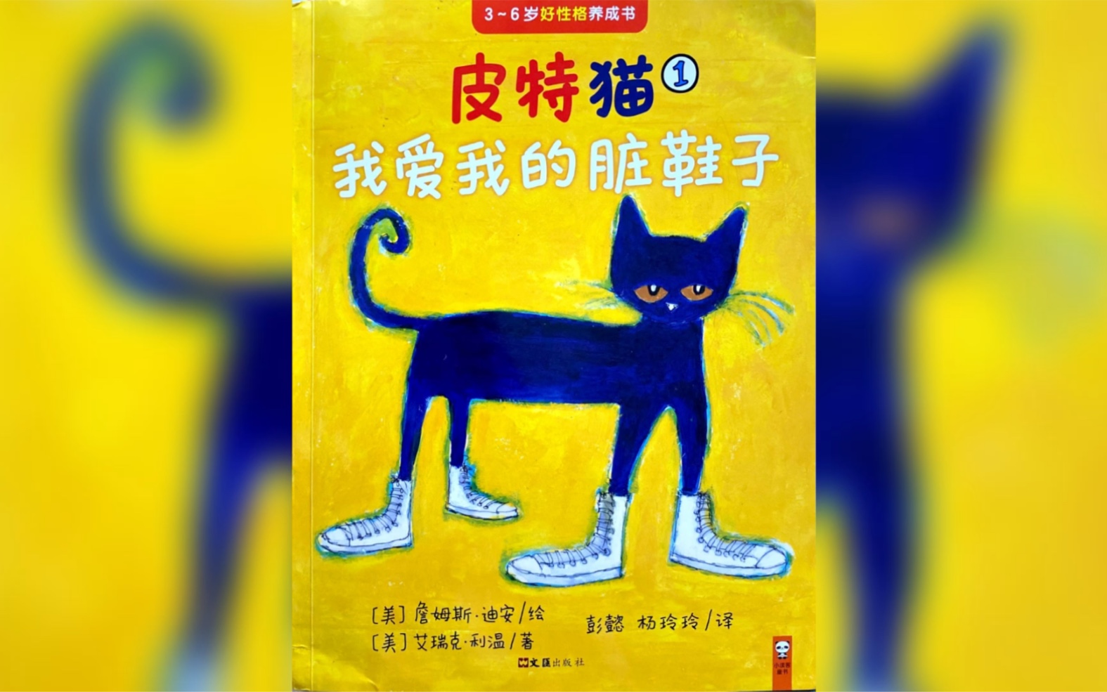 [图]皮特猫遇到了很多状况，可是它没有哭，依然唱着歌，乐观的爱着他的脏鞋子。