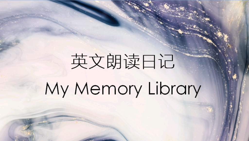 [图]英文朗读日记：My Memory Library（《我的怀念图书馆》）