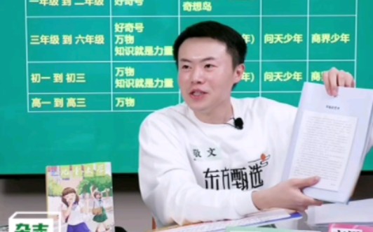 东方甄选之图书12.5敬文首次在图书号播的尾段和跟小韩交班的回放.哔哩哔哩bilibili