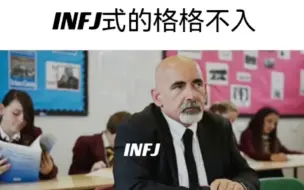 Download Video: INFJ*因为高共情身心疲倦反而被说成冷漠