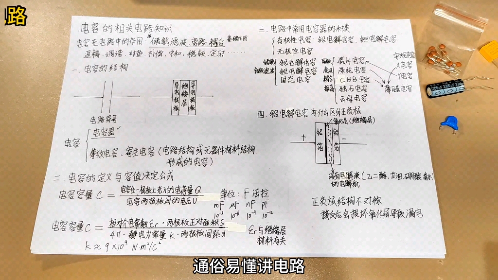 [图]电子电路入门：电容的相关知识，干货满满，不怕你听不懂，只怕你看不完