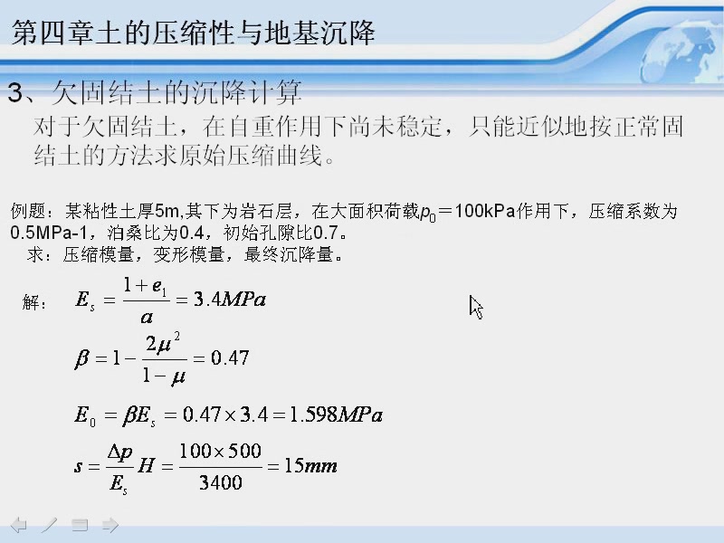 [图]土力学及地基基础26-30