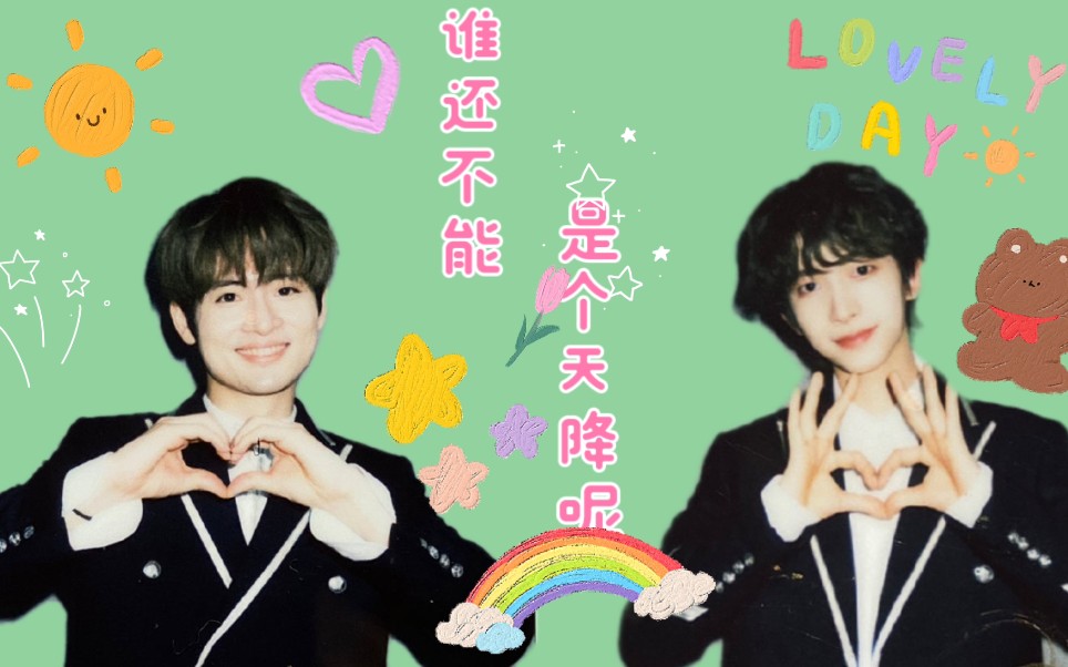 【刘宇 力丸 力刘而上】天降or竹马?no!谁还不能是个天降呢.