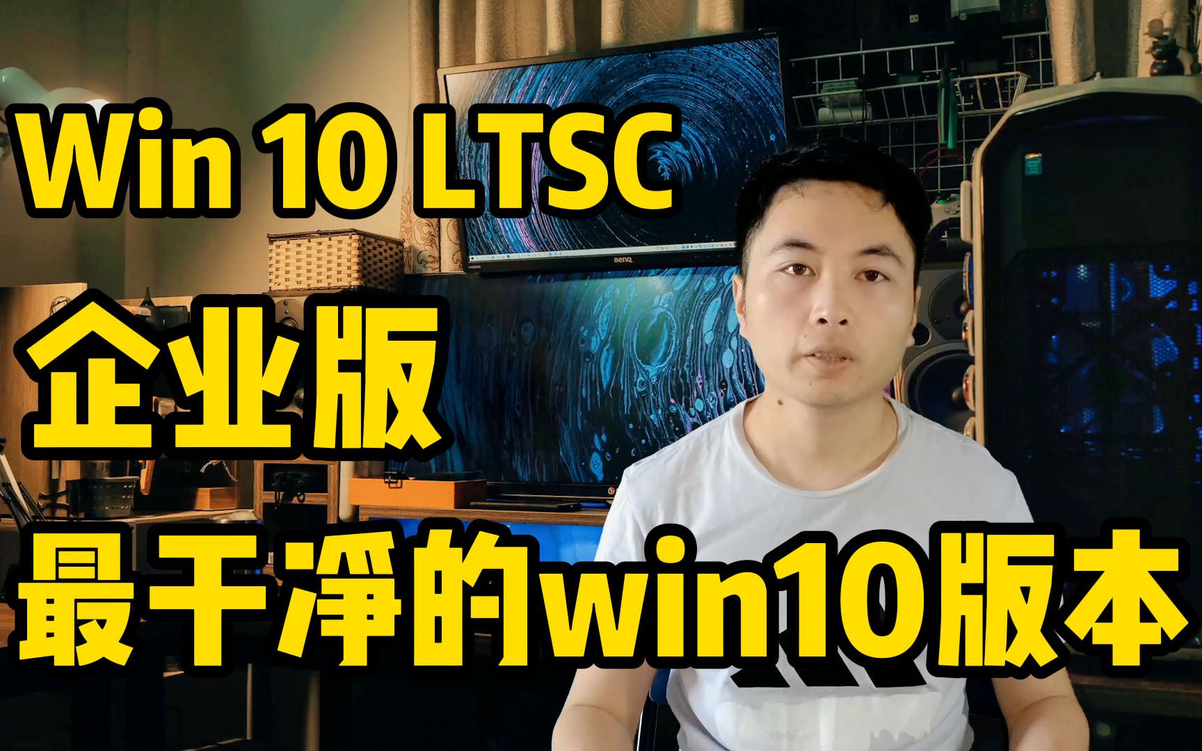 什么是windows10 LTSC 企业版 | Win10 LTSC企业版界面体验哔哩哔哩bilibili