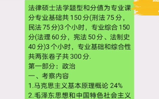 法律专业知识系列:法律硕士考试题型mark一下,大家也可以参考学习哔哩哔哩bilibili