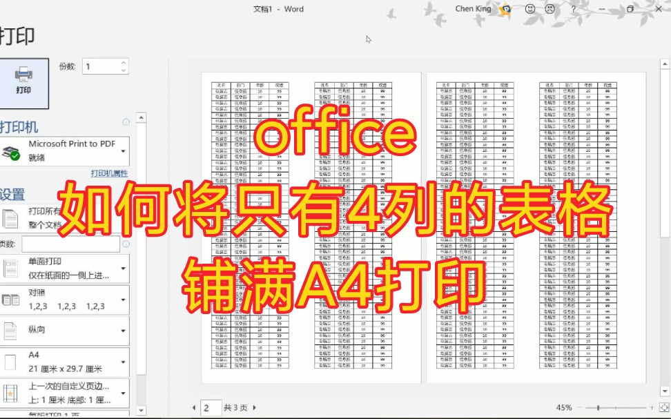 电脑志office如何将只有4列的表格铺满A4打印哔哩哔哩bilibili