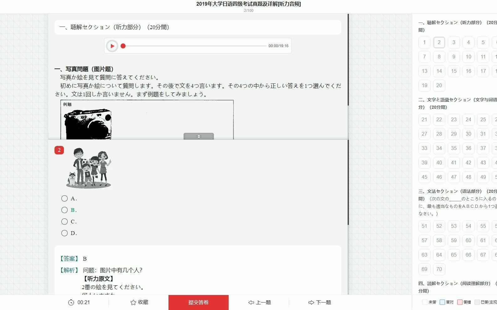 2023年大学日语四级题库【历年真题+章节题库+模拟试题】哔哩哔哩bilibili