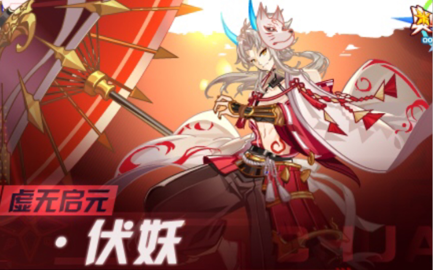 奥奇传说22年回归第12期虚无启元61伏妖贫民打法