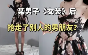 Tải video: 男生没事千万别女装