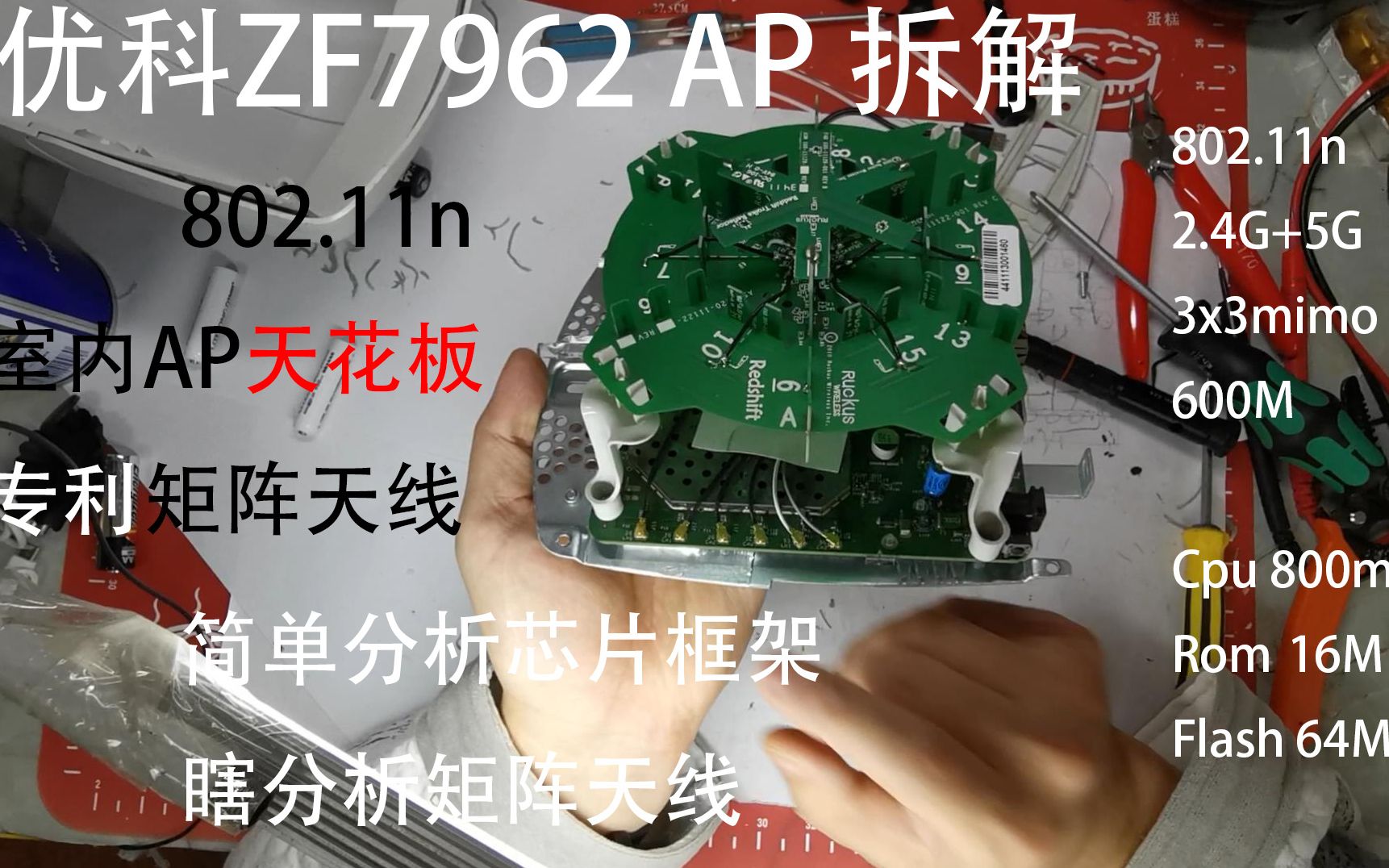 优科 ZF7962 拆解 分析哔哩哔哩bilibili