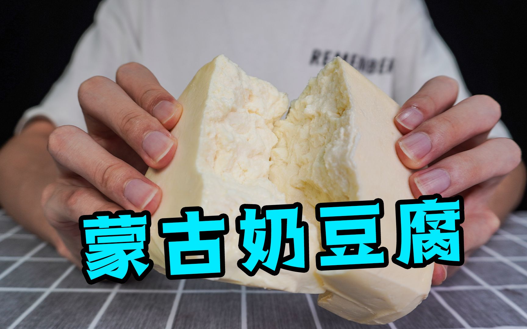 奶豆腐的神奇吃法,小伙只坚持到第二个,一个比一个离谱