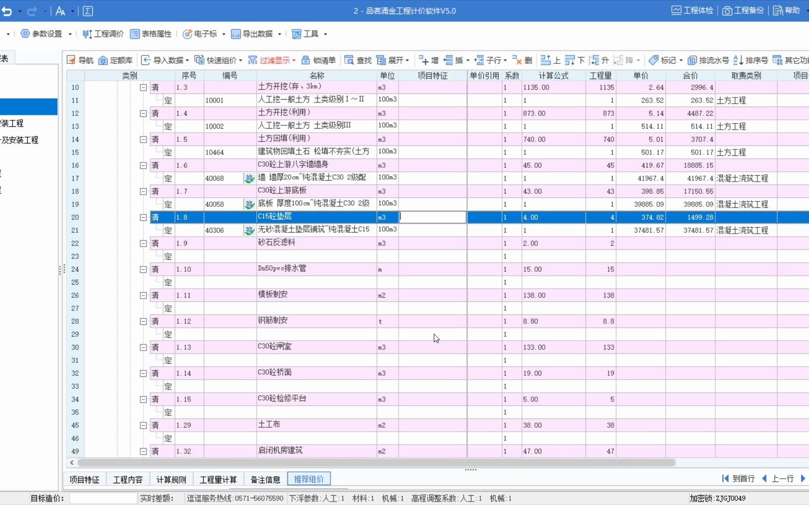 套定额的四种方法哔哩哔哩bilibili