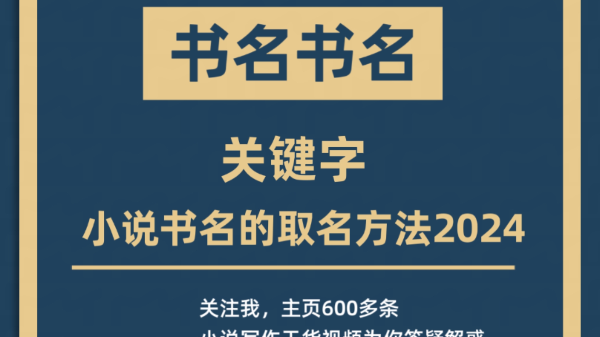 小说书名的取名方法,2024版哔哩哔哩bilibili